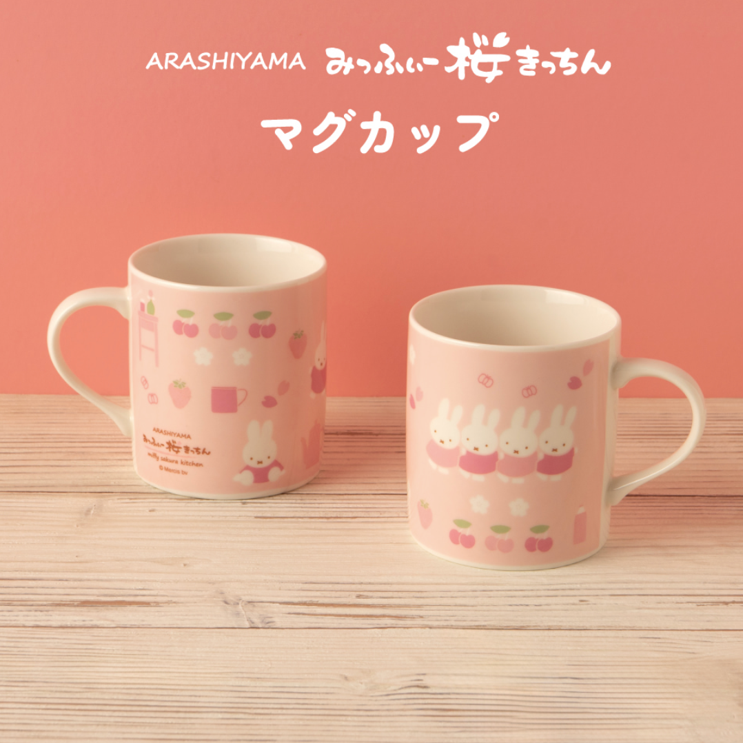 Miffy | 'Miffy Kitchen | Arashiyama Store Limited Cherry Blossom Mug