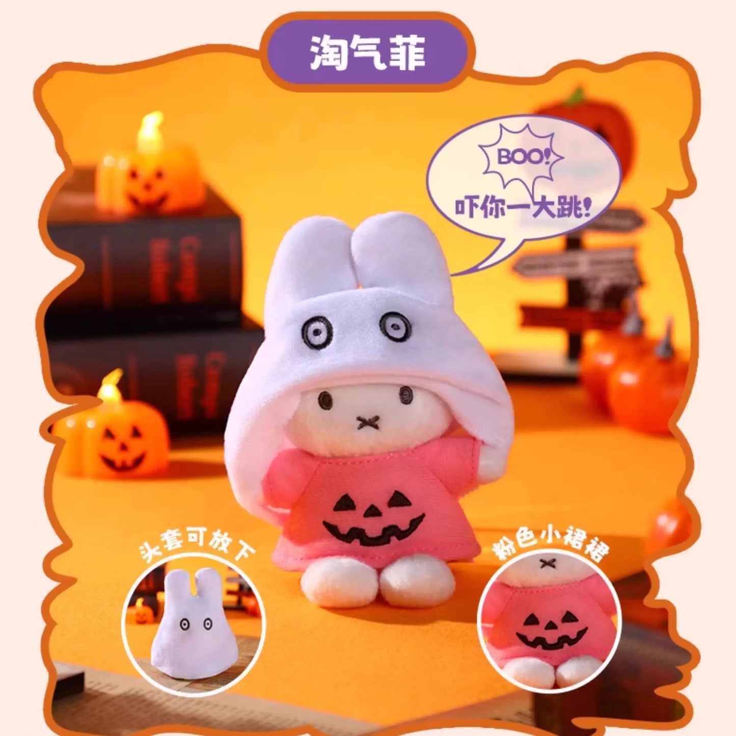 Miffy | VIPO x Miffy Halloween Series Plush Keychain Blind Box (6 +1 Types)