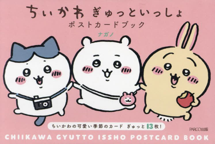 Chiikawa | Chikawa Gyutto Issho Postcard Book