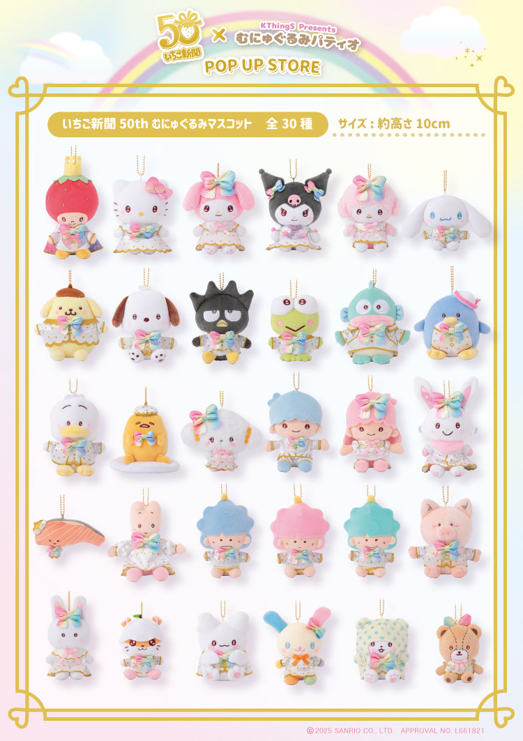Sanrio | Sanrio Characters Ichigo Shimbun 50th Anniversary Oni Yugurumi Mascot