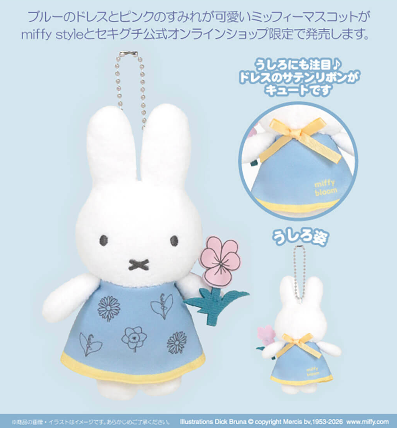 Miffy | Miffy Style Limited Miffy Bloom Mascot Blue