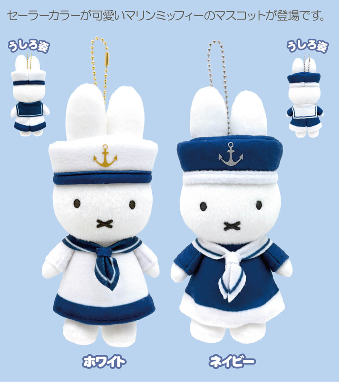 Miffy | Miffy Style Limited Marine Miffy Mascot