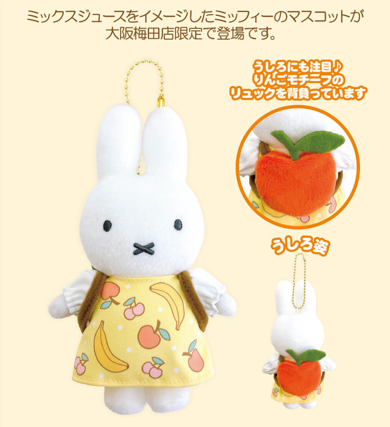 Miffy | Miffy Style Osaka Umeda Store Limited Fruit Miffy Mascot