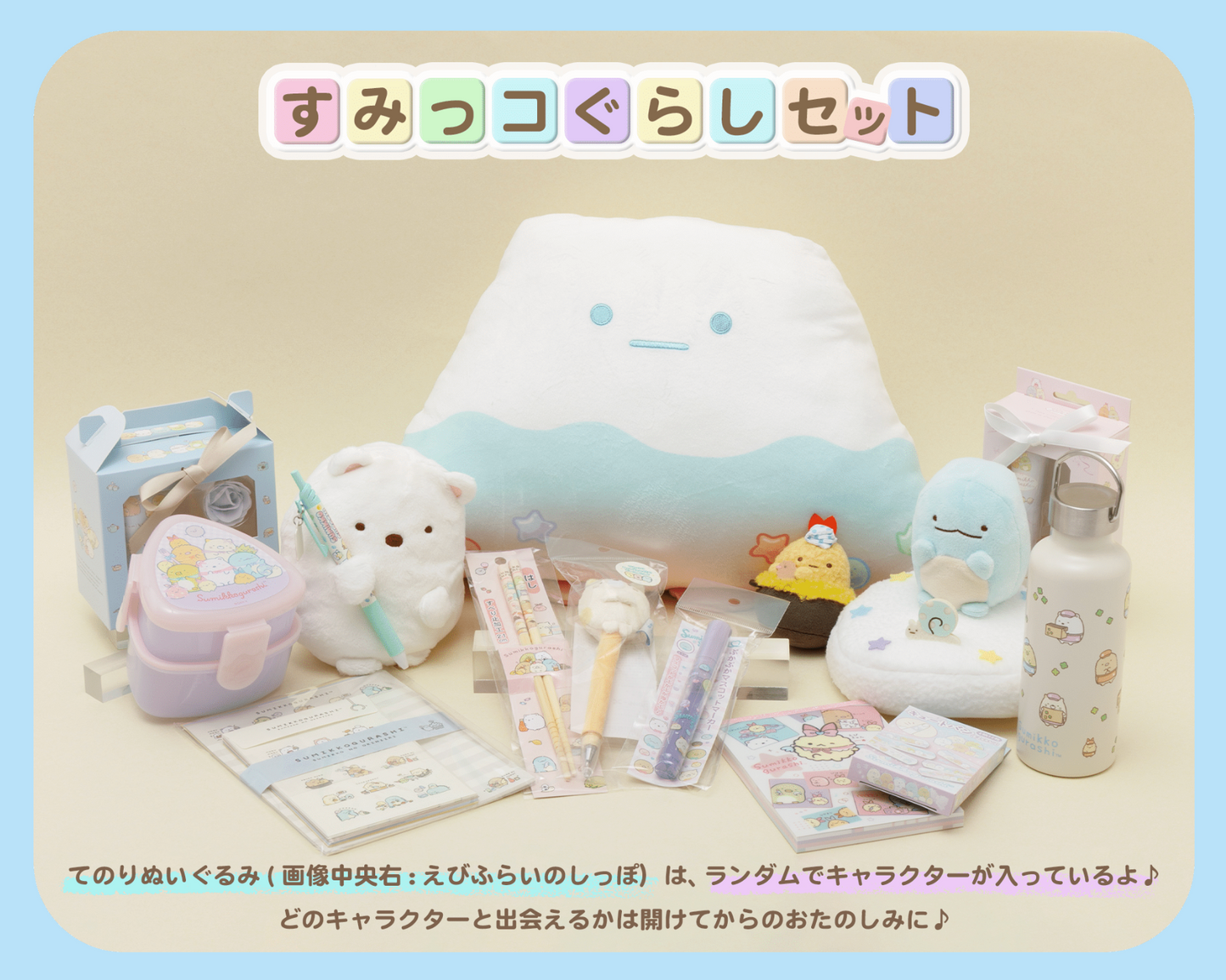 San-X | Sumikko Gurashi Net Shop Limited Suprise Lucky Set