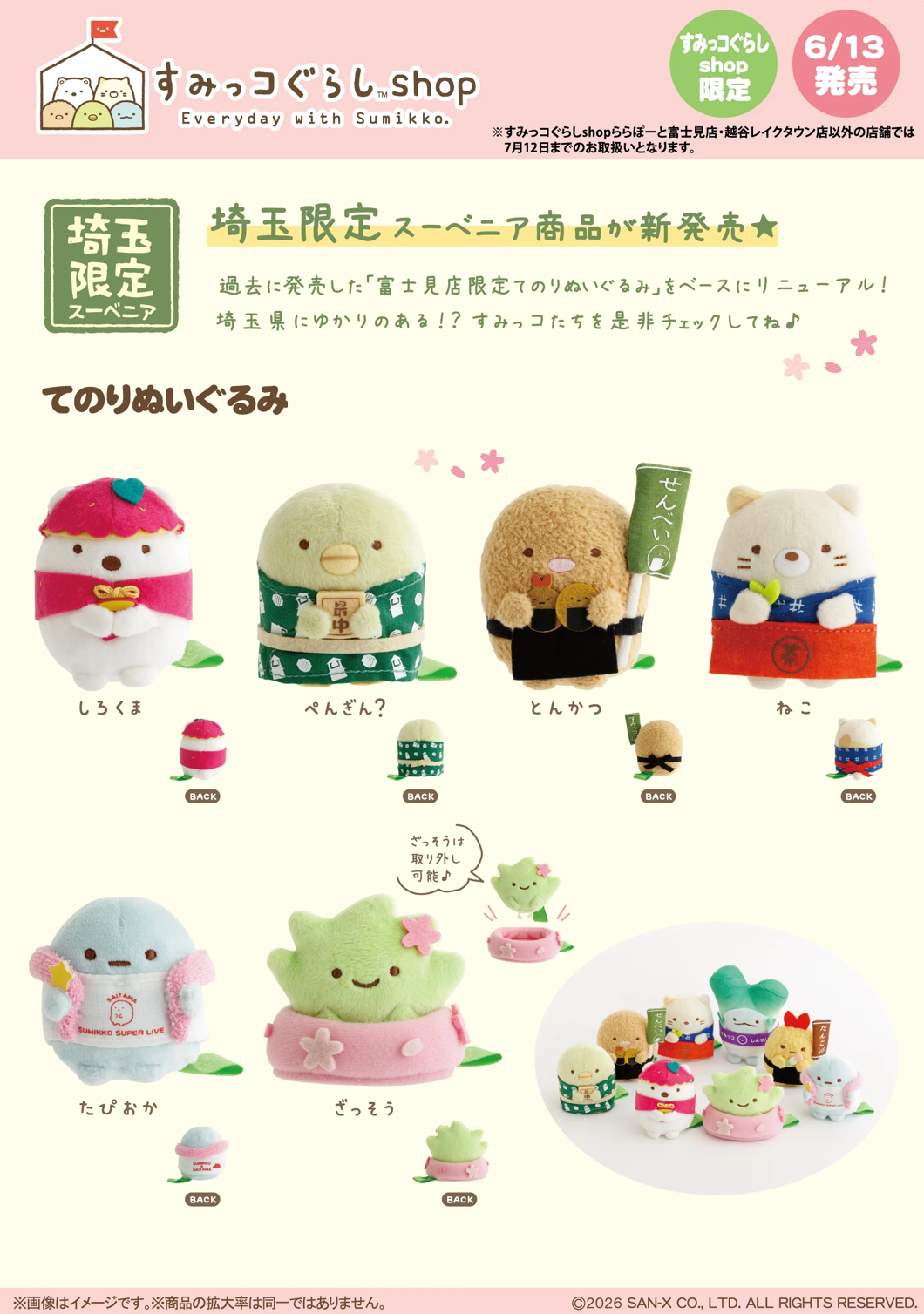San-X | Sumikko Gurashi Saitama Shop Fujimi Store Limited Tenori Plush Toy