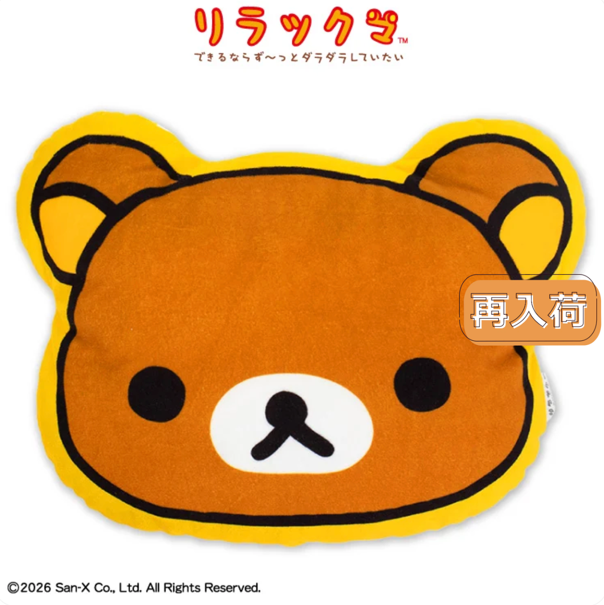 Thank You Mart exclusive x San-X Rilakkuma Collaboration Cushion