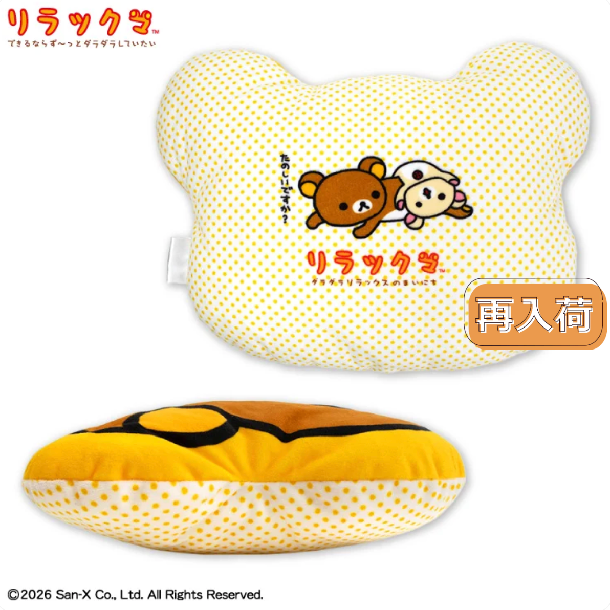 Thank You Mart exclusive x San-X Rilakkuma Collaboration Cushion