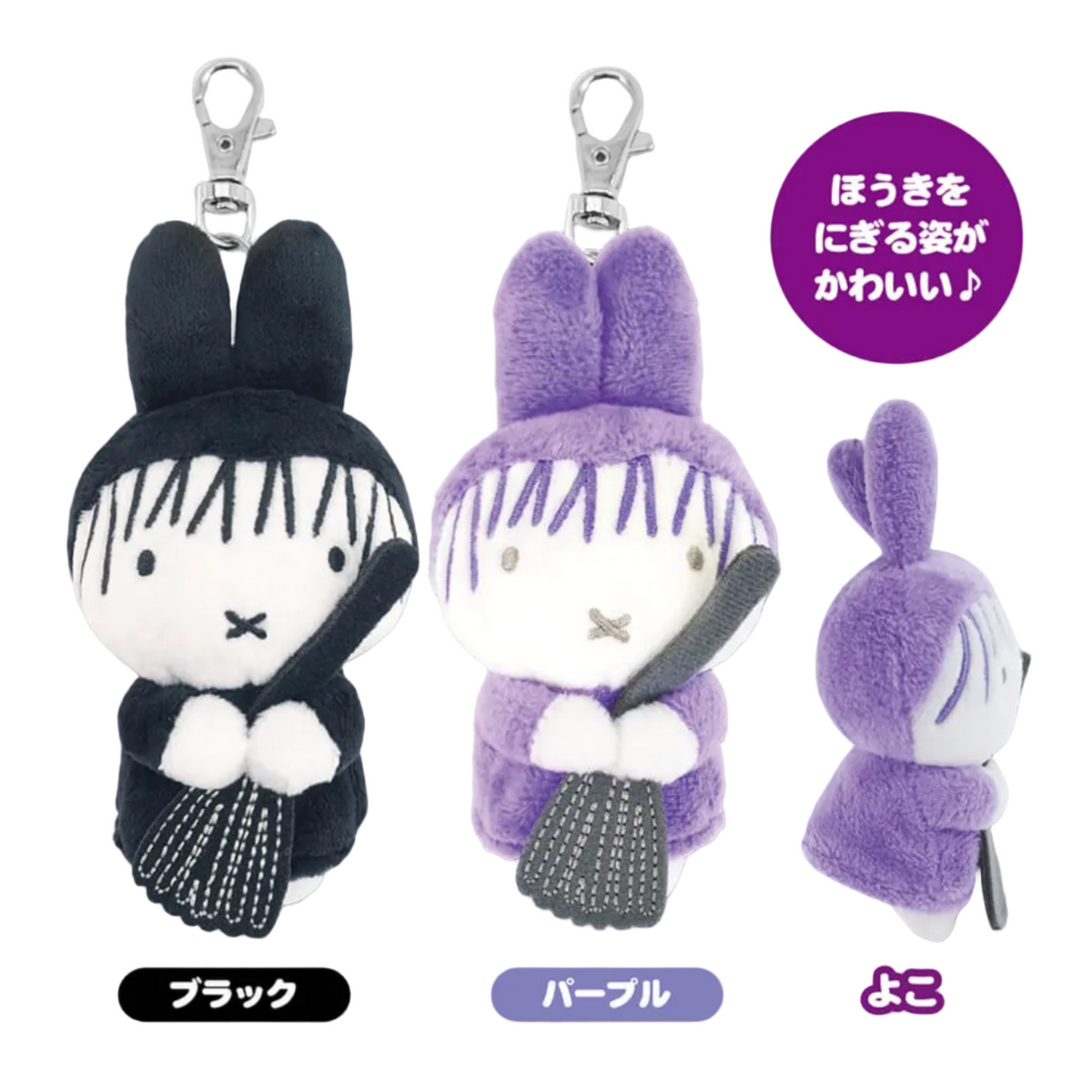 Miffy | Miffy Style Halloween Witch Plush Keychain