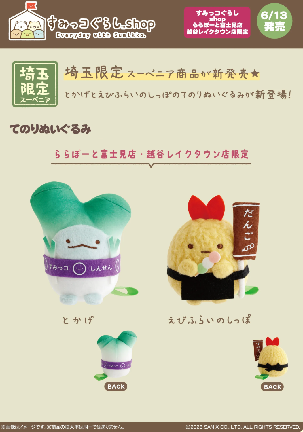 San-X | Sumikko Gurashi Saitama Shop Fujimi Store Limited Tenori Plush Toy