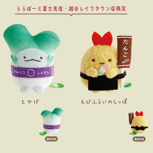 San-X | Sumikko Gurashi Saitama Shop Fujimi Store Limited Tenori Plush Toy