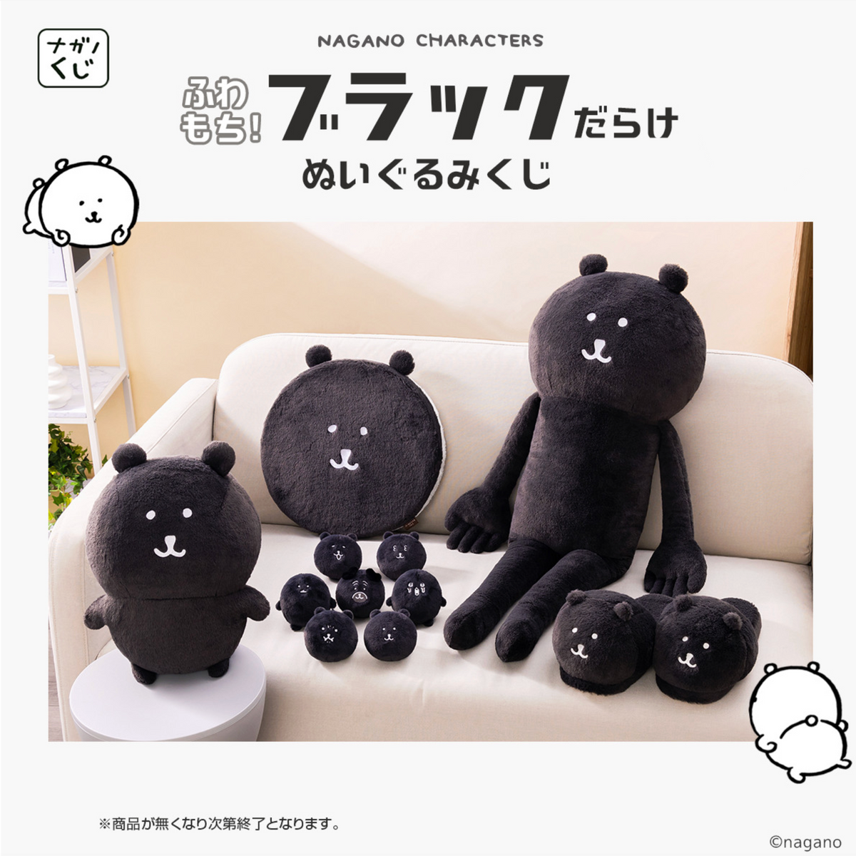 Nagano | Nagano Market Nagano Lottery | Nagano Characters Fluffy and Soft! All-Black Plush Toy Lottery