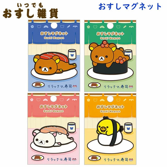 San-X | Rilakkuma Anytime Sushi Series - Sushi Magnets