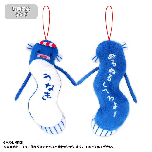 Max Limited | Twisted Guys Mini Stuffed Animal Mascot Local Limited - Shizuoka Eel