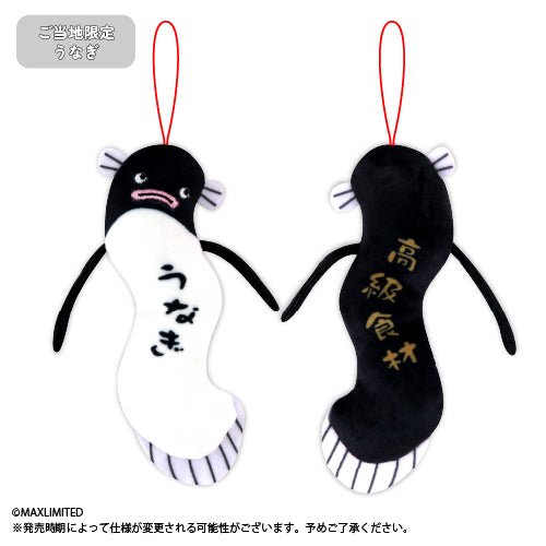 Max Limited | Twisted Guys Mini Stuffed Animal Mascot Local Limited - Eel