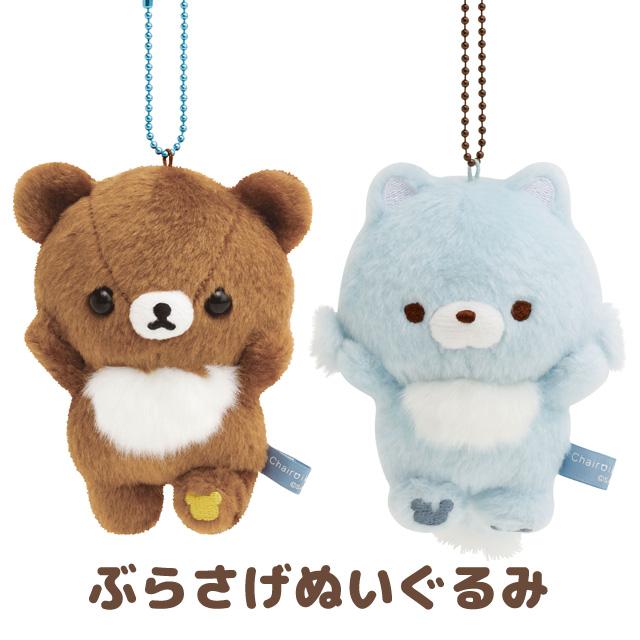 San-X | Rilakkuma Aokogu Otmari Series Hanging Plush Toy - Chairoikoguma MO85301
