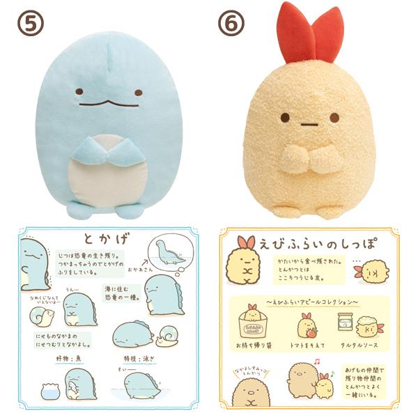 San-X | Sumikko Gurashi Plush Toy (M)