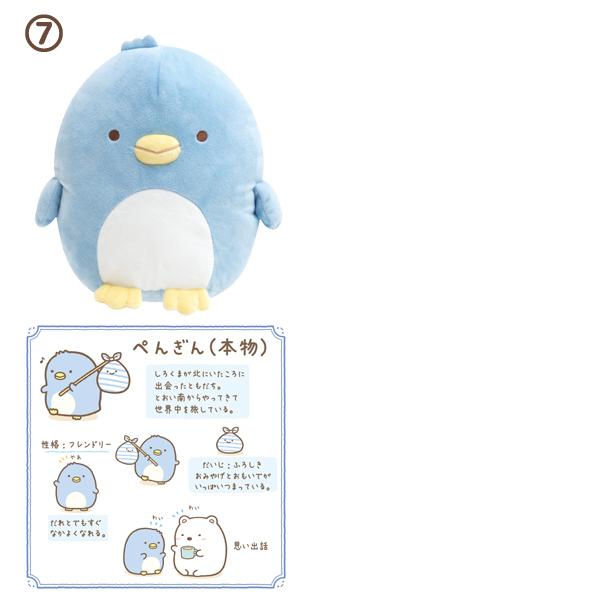 San-X | Sumikko Gurashi Plush Toy (M)