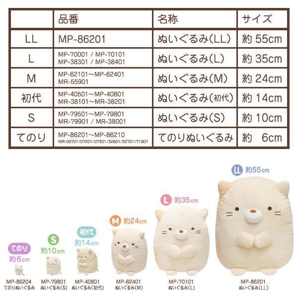 San-X | Sumikko Gurashi Plush Toy (M)