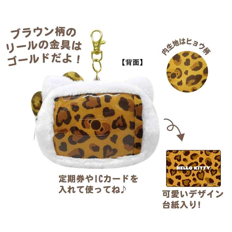 Sanrio K Company |  Hello Kitty Leopard Print Series | Pass Case (Brown)