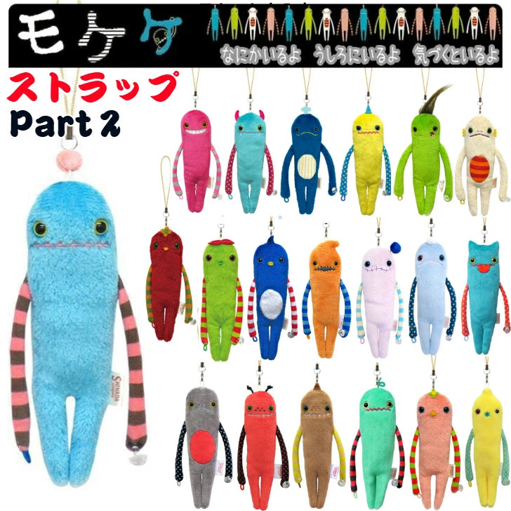 Shinada Mokeke Chimokke Plush Keychain Size S 14cm Part 2