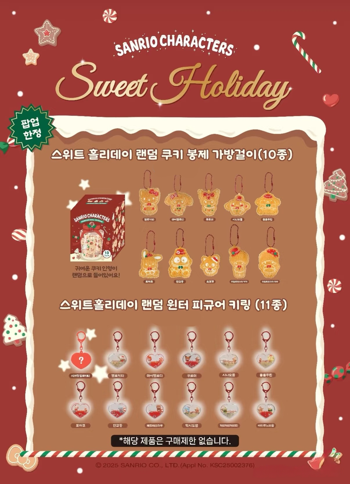 Sanrio Korea | Sweet Holiday Christmas Pop Up Store Limited Winter Figure Keyring Blind Box (11+1 Types)