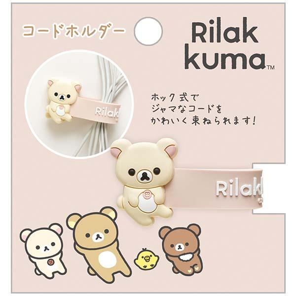 Usb Rilakkuma Rilakkuma | Rilakkuma USB Cord Holder – SogoSogo