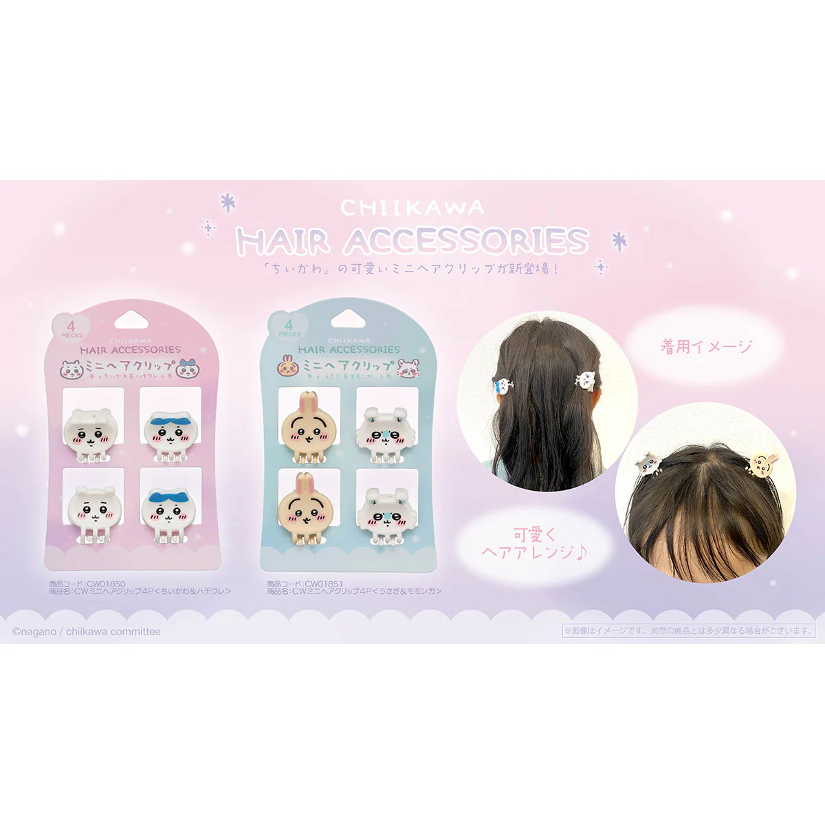 Chiikawa | Chiikawa Mini Hair Clip 4P ((Usagi & Momonga)