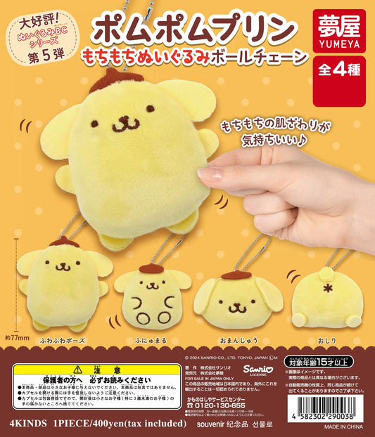 Gacha Gacha Capsule Toy | Pompompurin Chewy Plush Ball Chain (4 Types)