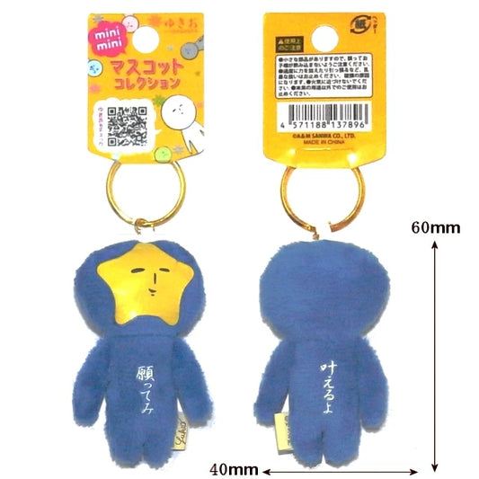 Yukio | Yukio Mini Mascot Keychain - Star