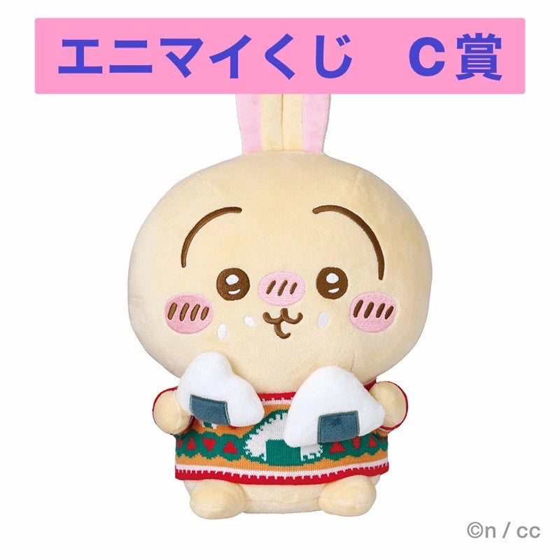 Chiikawa | Chiikawa x 7-11 Any My Lottery Prize - C | Usgai Plush Toy