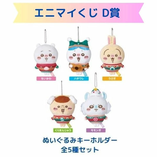 Chiikawa | Chiikawa x 7-11 Any My Lottery Prize - D | Chiikawa Plush Keychain