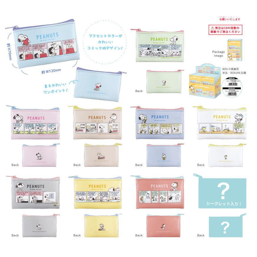 PEANUTS | Snoopy Secret Flat Mini Pouch Blind Box SN-5547449CT