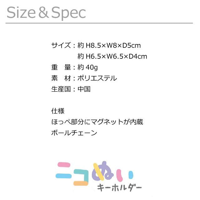 Sanrio | Niko Nui Magnet Mascot Keychain - 25 New Version Pochacco & Piyo (Set of 2)