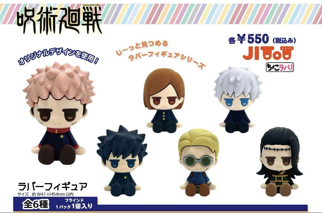 Jujutsu Kaisen | Jujutsu Kaisen Rubber Figure Blind Box [1Box 6pcs]