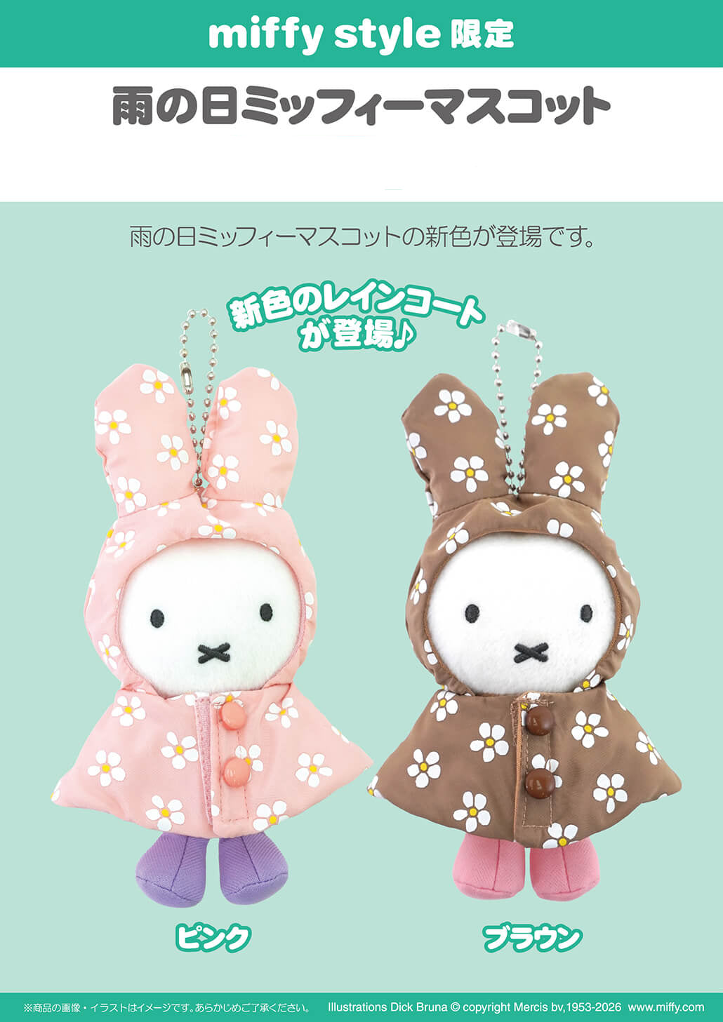Miffy | Miffy Style Limited Rainy Day Miffy mascot