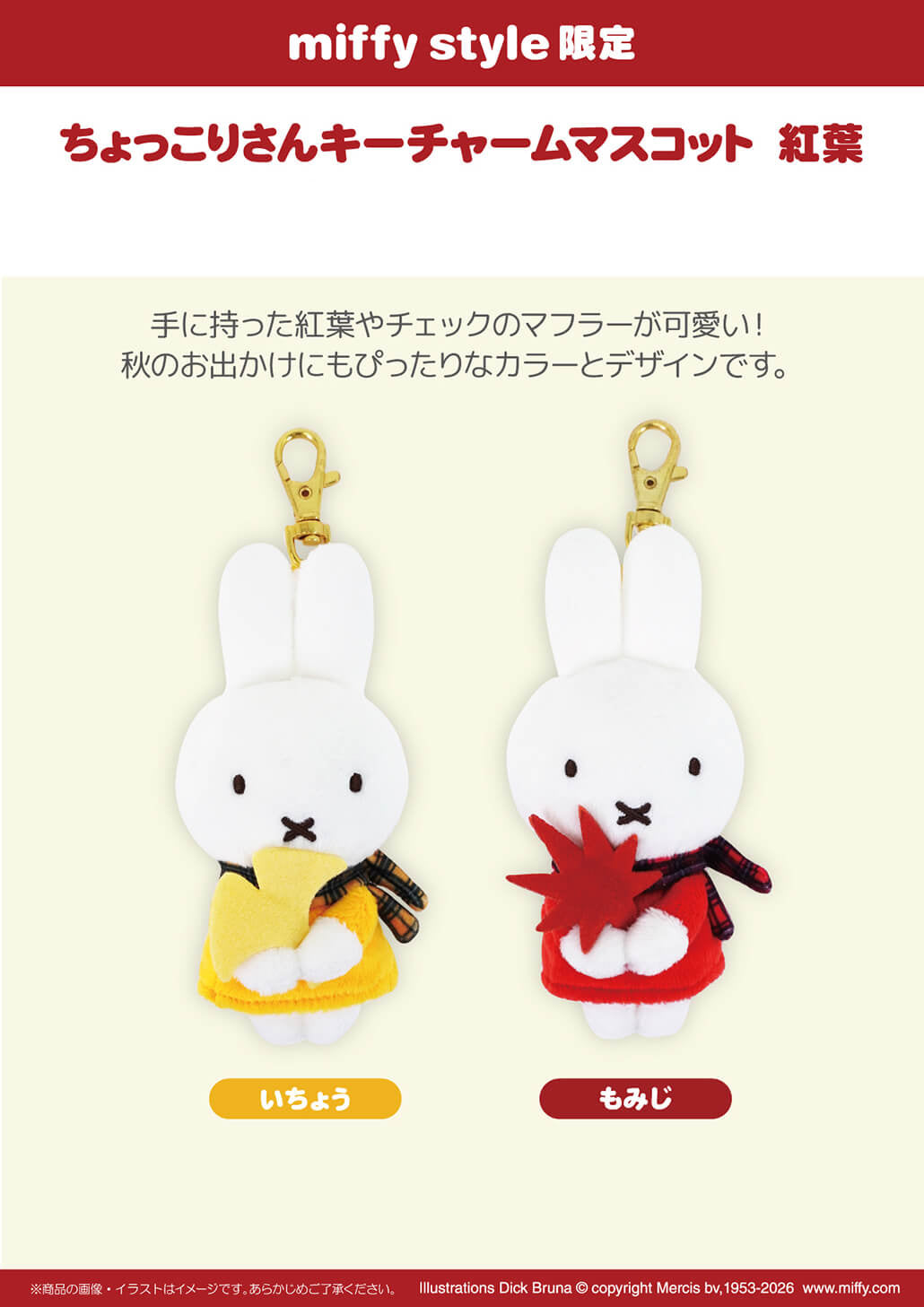 Miffy | Miffy Style Limited Autumn Leaves Chokkorisan Miffy Mascot