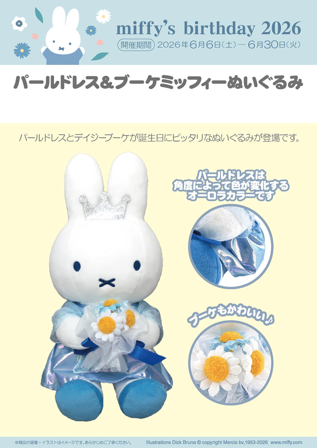 Miffy | Miffy Miffy's Birthday Fair 2026 Plush