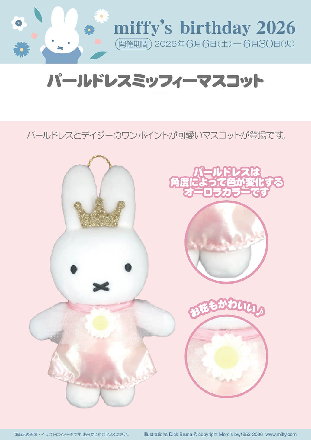 Miffy | Miffy Miffy's Birthday Fair 2026 Mascot