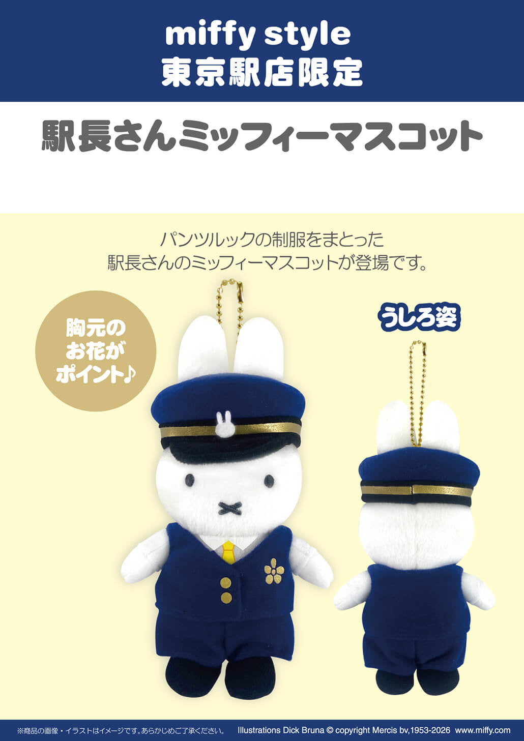 Miffy | Miffy Style Tokyo Station Limited 2026 Plush Keychain