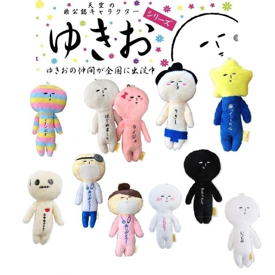 Yukio | Yukio Plain Series Plush Keychain