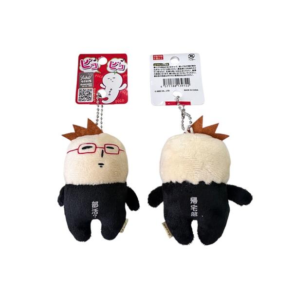 Yukio | Yukio Pico Pico Series Plush Keychain