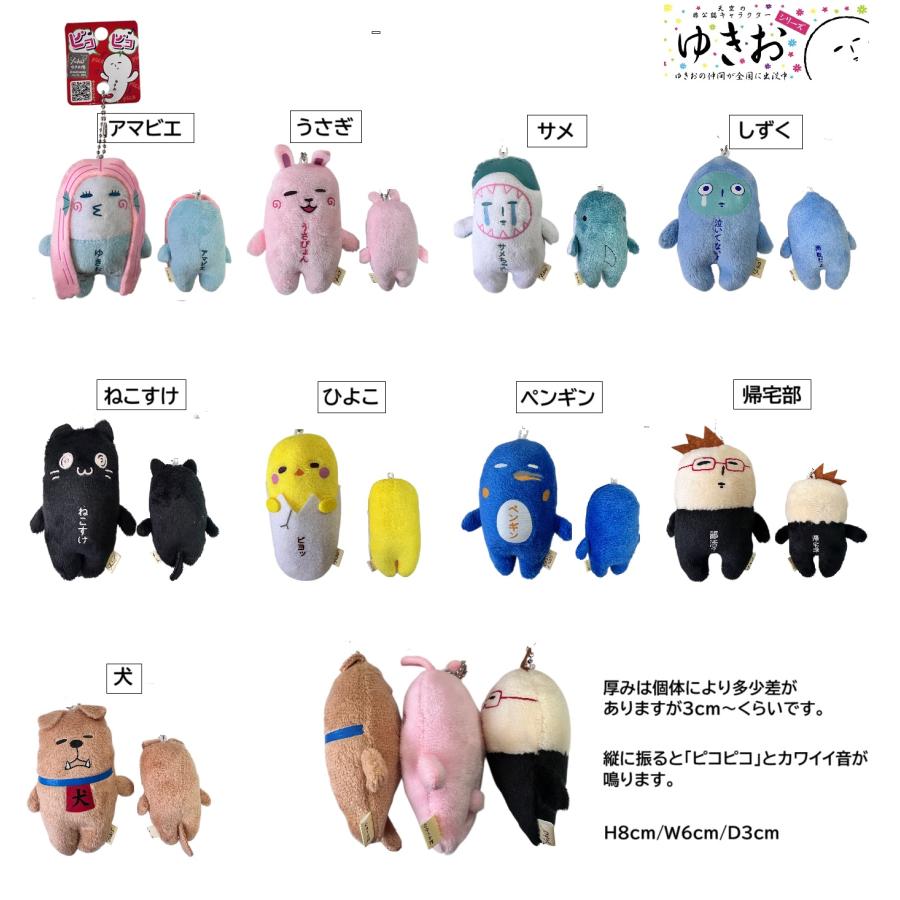 Yukio | Yukio Pico Pico Series Plush Keychain