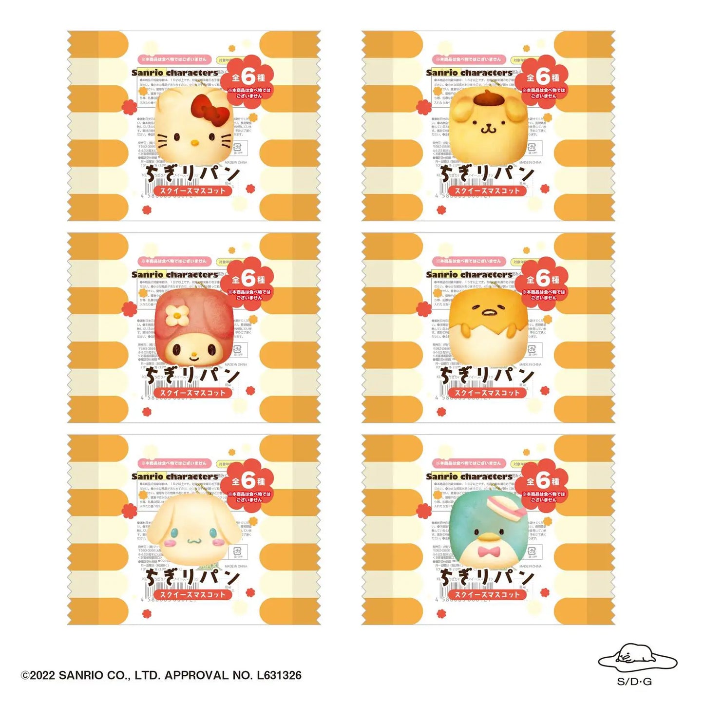 Sanrio | Chigiri Pan Squishy Mascot Blind Box [1Box 6Pcs]