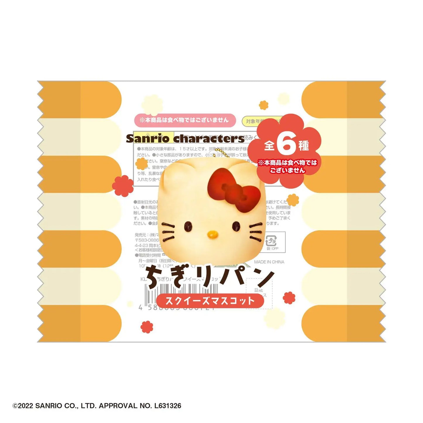 Sanrio | Chigiri Pan Squishy Mascot Blind Box [1Box 6Pcs]