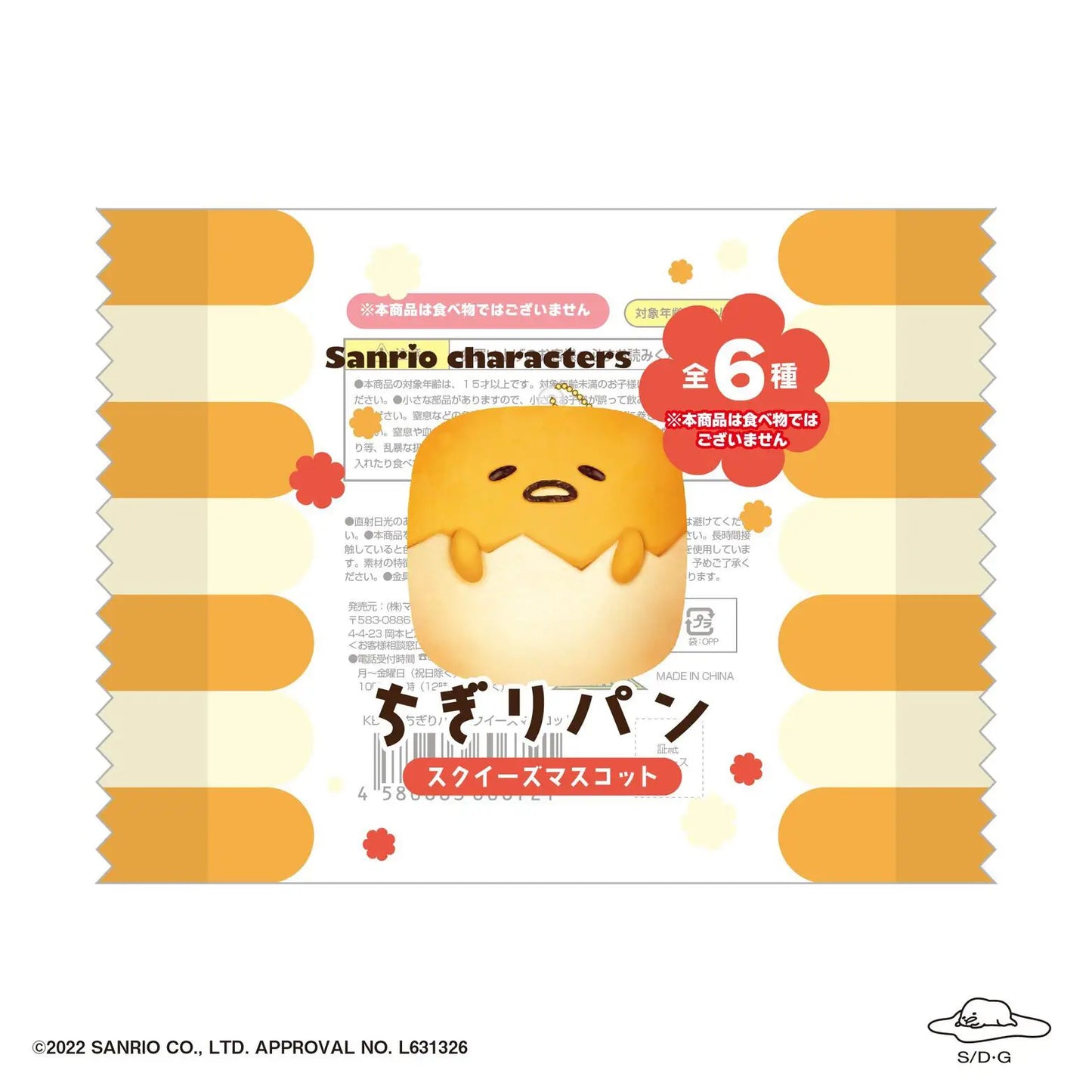 Sanrio | Chigiri Pan Squishy Mascot Blind Box [1Box 6Pcs]