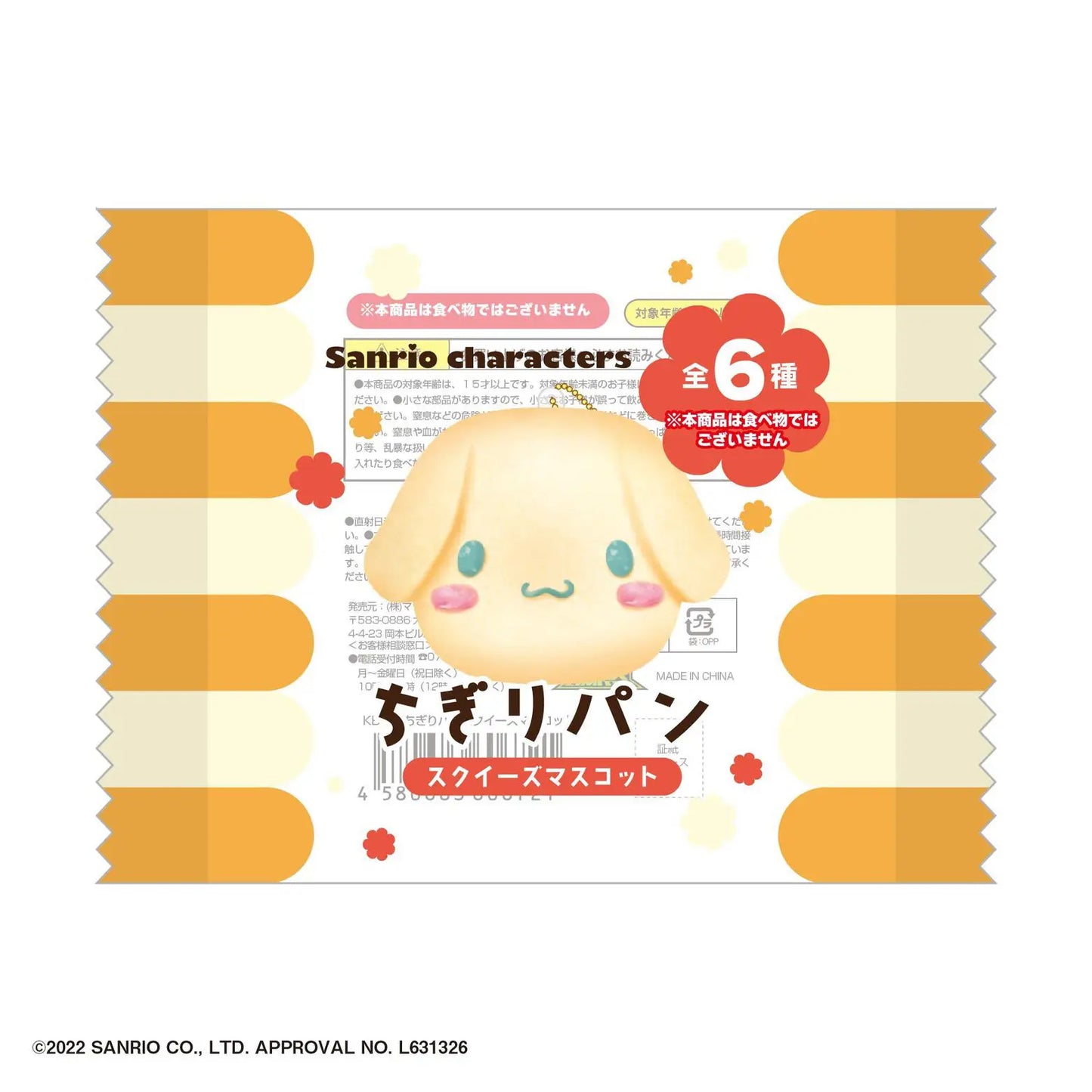 Sanrio | Chigiri Pan Squishy Mascot Blind Box [1Box 6Pcs]