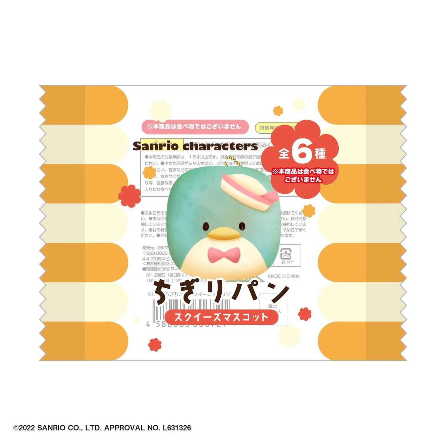 Sanrio | Chigiri Pan Squishy Mascot Blind Box [1Box 6Pcs]