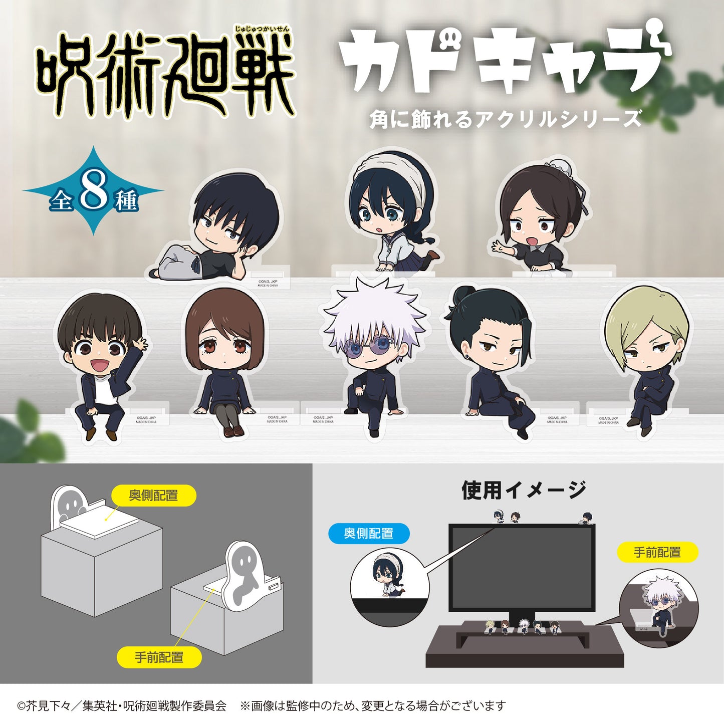 Jujutsu Kaisen | JJ-66 Jujutsu Kaisen Kado Characters Blind box [1Box 8Pcs]