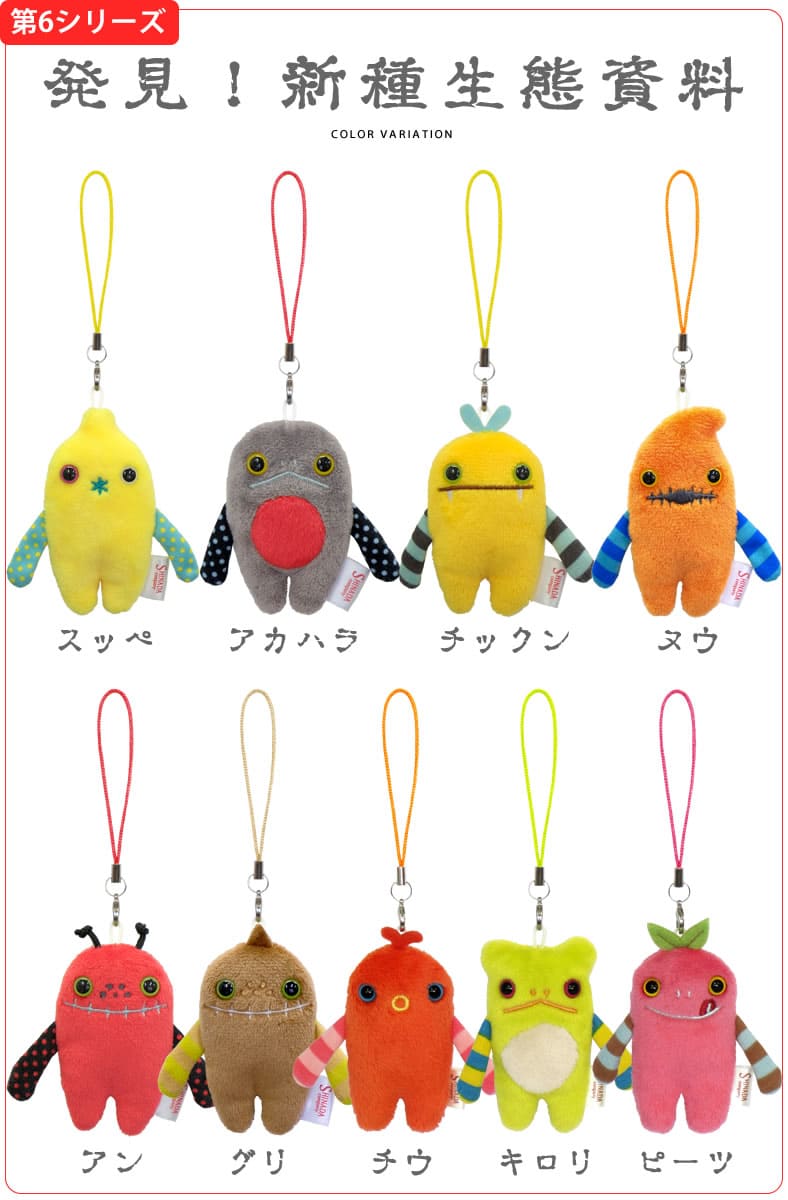 Shinada Mokeke Chimokke Plush Keychain Size SS 7cm Vol.6