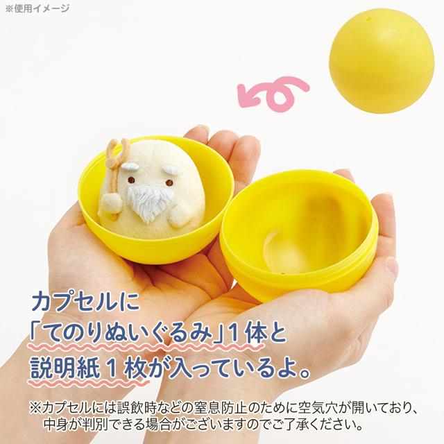 San-X | Sumikko Gurashi Collection Reissue Capsule Handheld Plush Toy MV36401